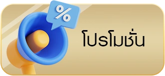 เกมสตรีมสด รูปไอคอนโปรโมชั่น